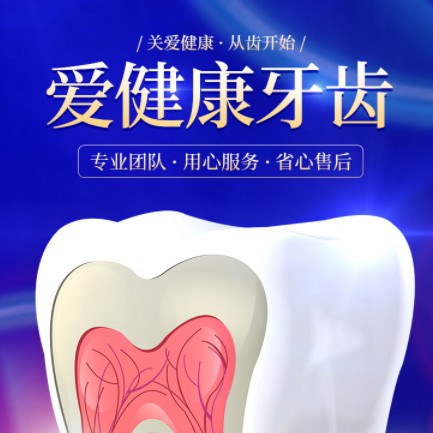 乌坡镇牙齿护理小程序开发