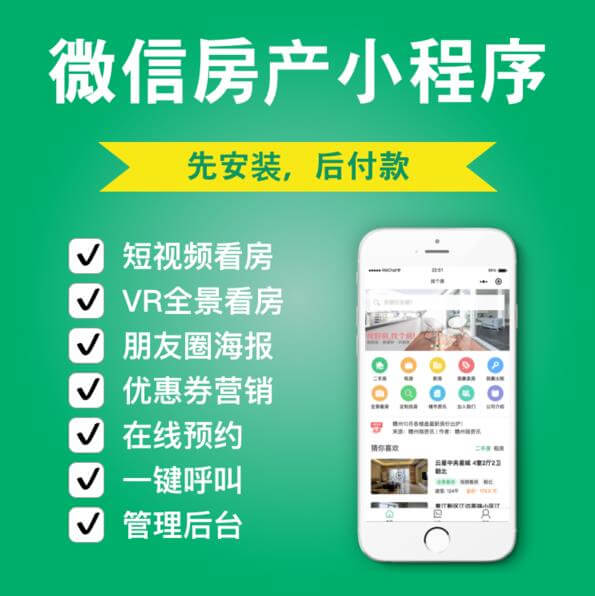 乌坡镇房产中介小程序开发