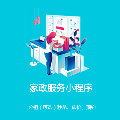 乌坡镇家政服务小程序开发