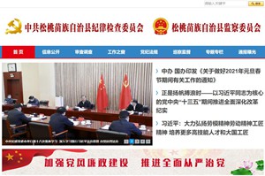 乌坡镇中共松桃苗族自治县纪律检查委员会