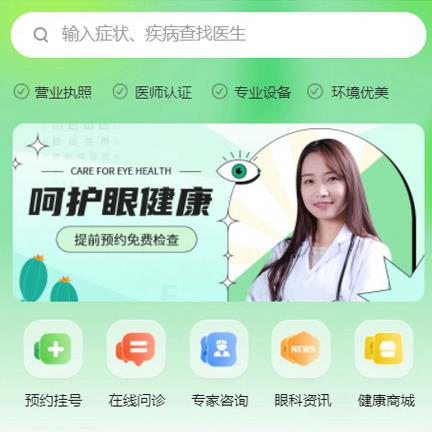 乌坡镇眼科医院智慧门店预约会员小程序开发