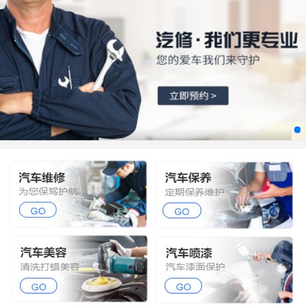 乌坡镇汽修智慧门店预约会员小程序开发