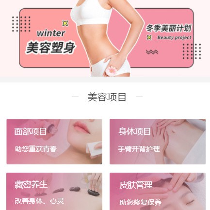 乌坡镇美容塑形小程序开发