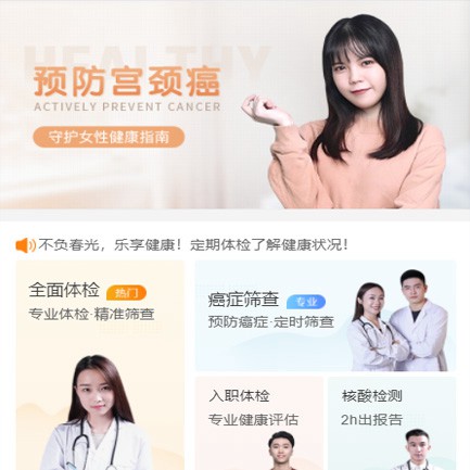 乌坡镇体检中心小程序开发