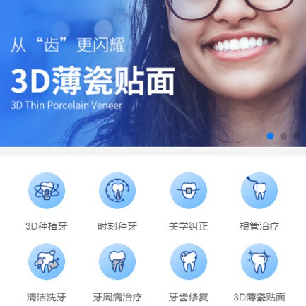 乌坡镇口腔科小程序开发