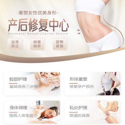 乌坡镇产后修复小程序开发