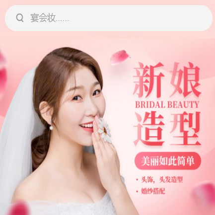 乌坡镇化妆造型小程序开发