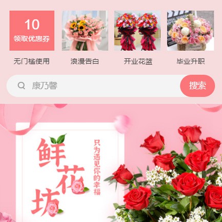 乌坡镇鲜花店小程序开发