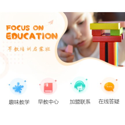 乌坡镇亲子早教小程序开发