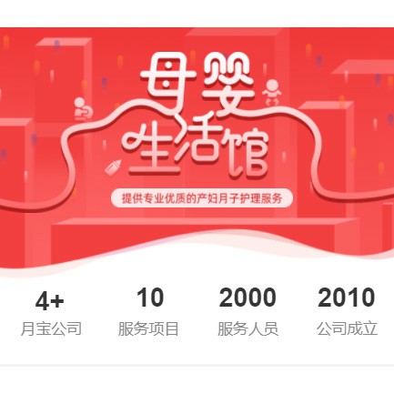 乌坡镇母婴生活馆小程序开发