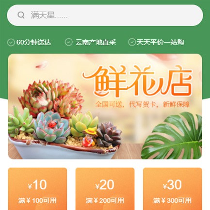 乌坡镇花店小程序开发