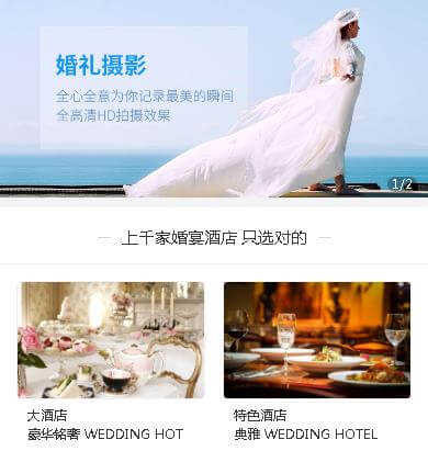 乌坡镇婚礼摄影小程序开发