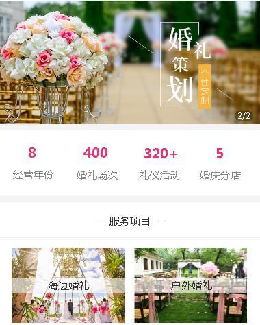 乌坡镇婚礼策划小程序开发