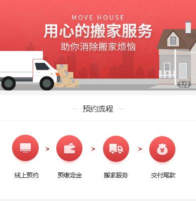 乌坡镇搬家服务小程序开发