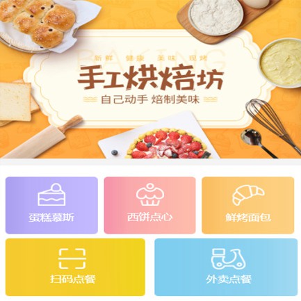乌坡镇蛋糕店外卖小程序开发