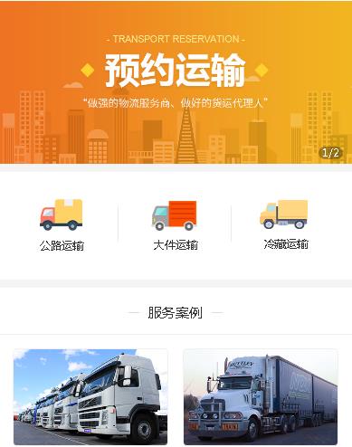 乌坡镇预约运输服务小程序开发