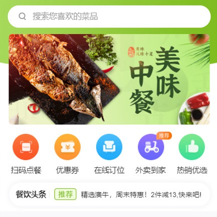 乌坡镇餐饮外卖小程序开发