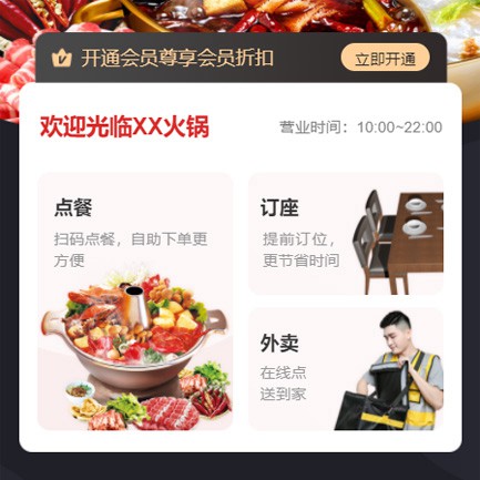乌坡镇火锅店外卖小程序开发