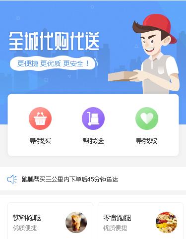 乌坡镇同城跑腿服务小程序开发