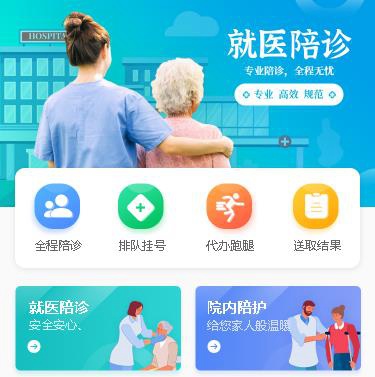 乌坡镇就医陪诊小程序开发