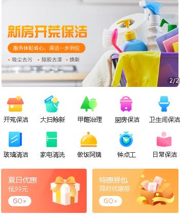 乌坡镇家政服务小程序开发