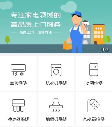 乌坡镇家电维修小程序开发