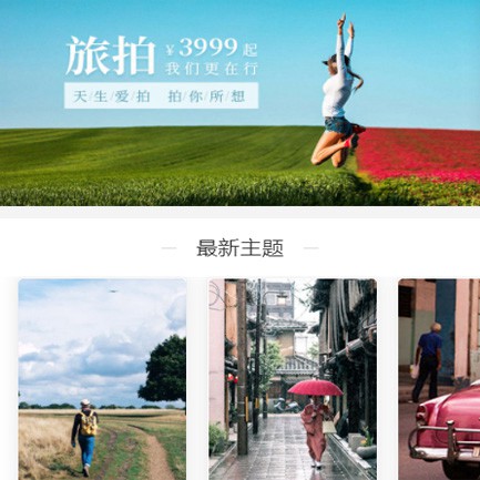 乌坡镇旅拍预约小程序开发