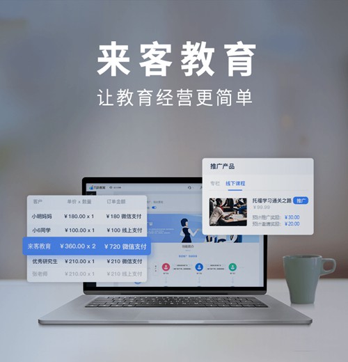 乌坡镇来客教育小程序开发