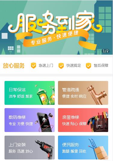 乌坡镇维修预约小程序开发