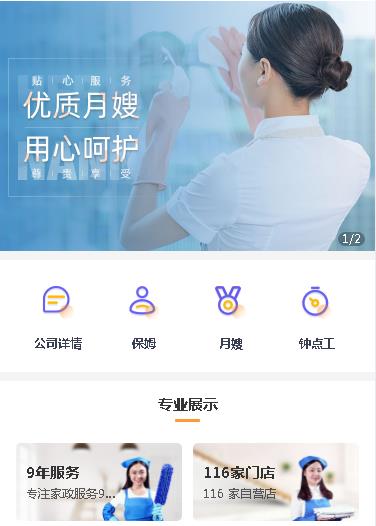 乌坡镇保姆服务小程序开发