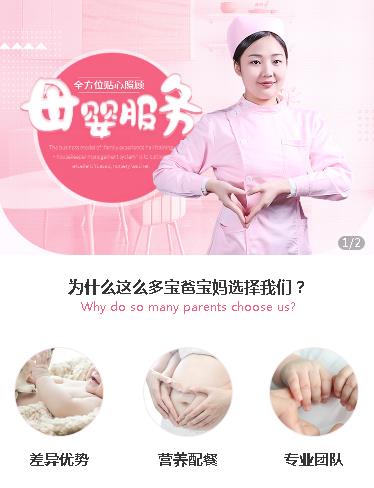 乌坡镇月嫂服务小程序开发