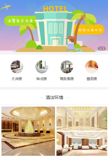 乌坡镇酒店预约小程序开发