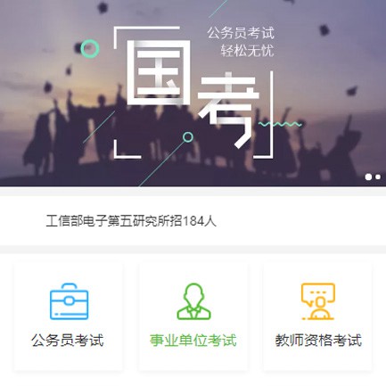 乌坡镇公务员国考培训小程序开发