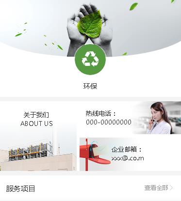 乌坡镇环保服务小程序开发