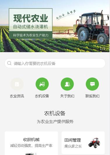 乌坡镇农业机械小程序开发
