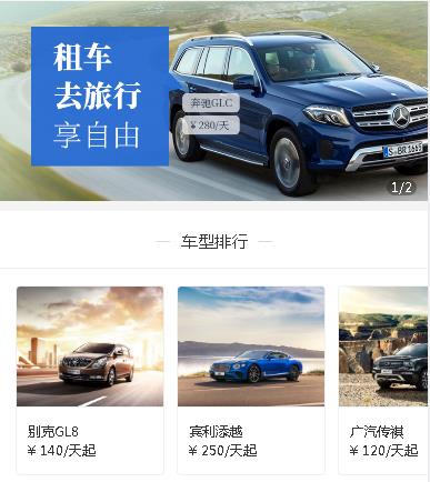 乌坡镇汽车租赁小程序开发