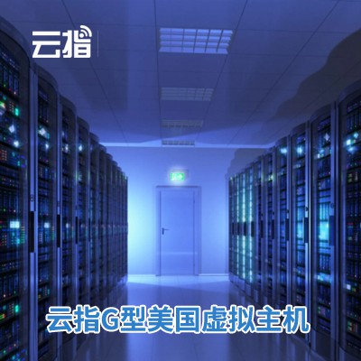 乌坡镇云指G型美国虚拟主机渠道价购买