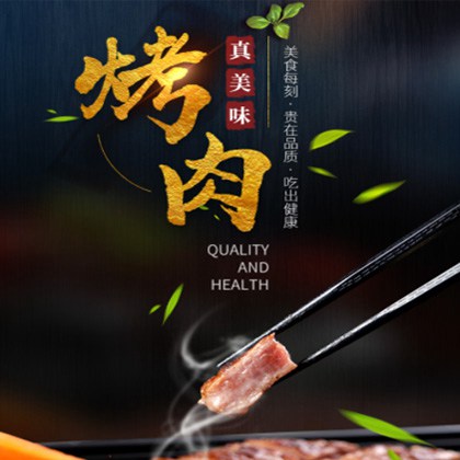 乌坡镇烤肉店商城制作