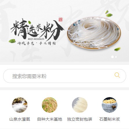 乌坡镇米粉米线商城制作