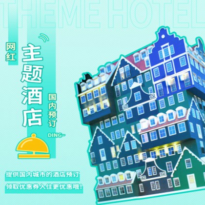 乌坡镇主题酒店小程序商城制作