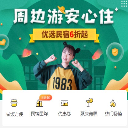 乌坡镇周边游酒店小程序商城制作