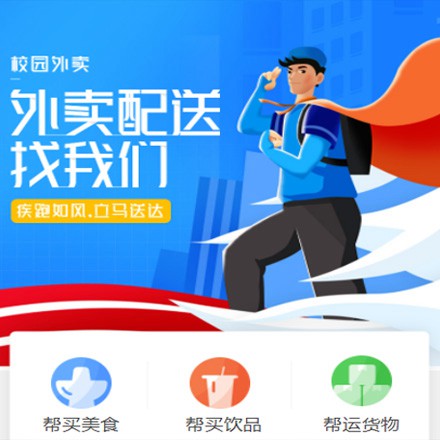 乌坡镇校园外卖平台小程序制作