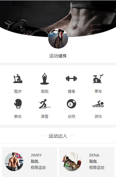 乌坡镇运动健身小程序开发