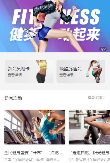 乌坡镇健身俱乐部小程序开发