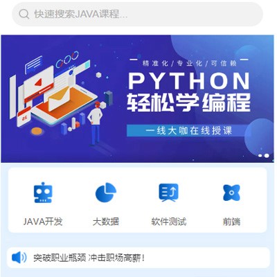 乌坡镇编程培训知识付费小程序开发