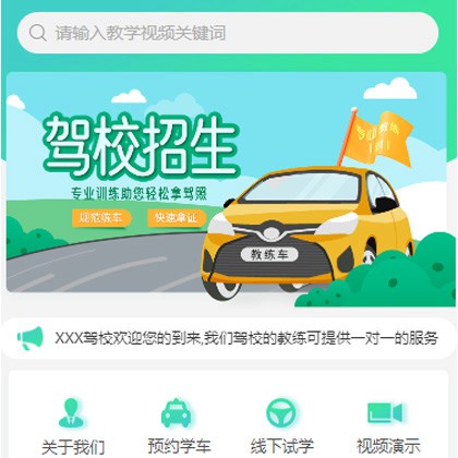 乌坡镇驾校培训小程序开发