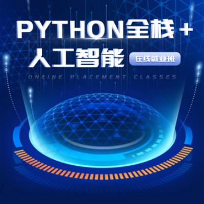 乌坡镇python开发培训小程序开发