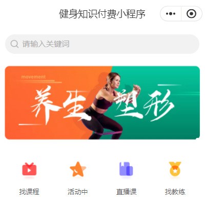 乌坡镇健身知识付费小程序开发