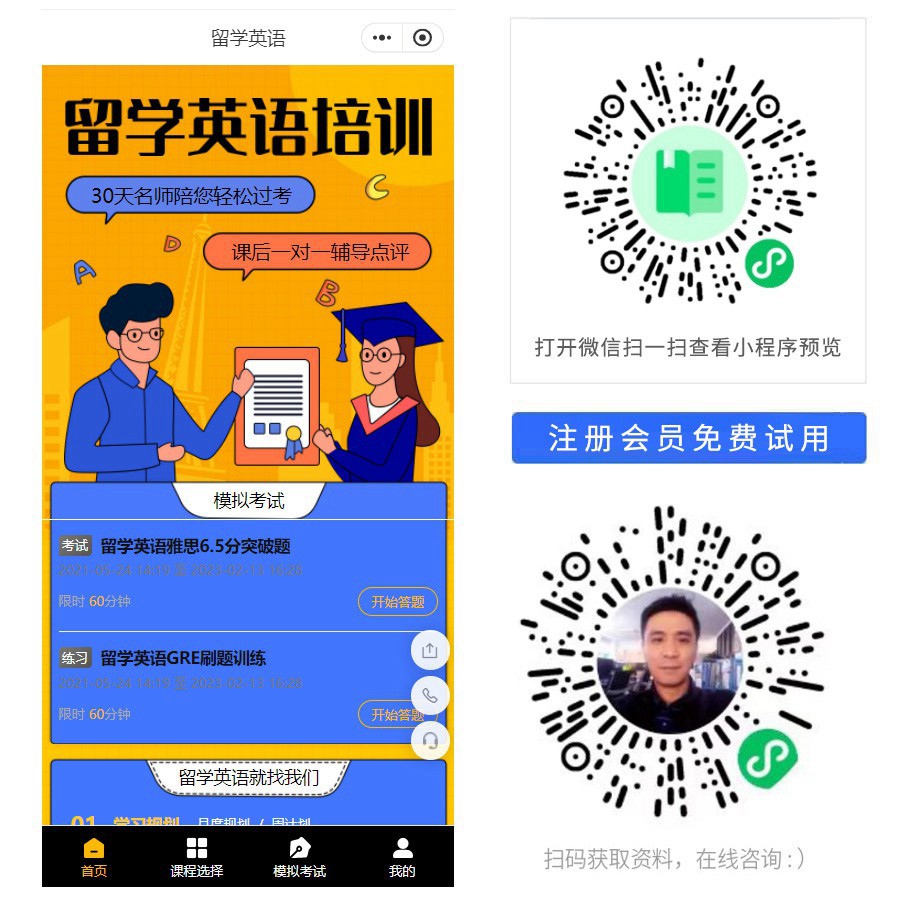 留学英语培训机构小程序.jpg
