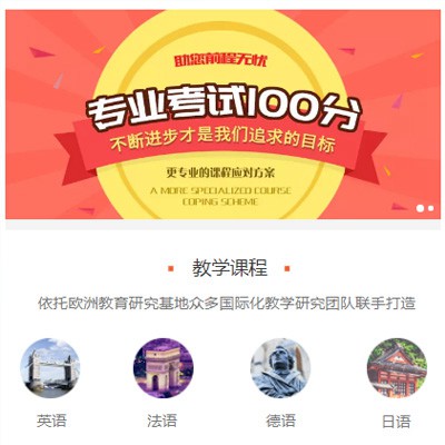 乌坡镇留学语言培训小程序开发